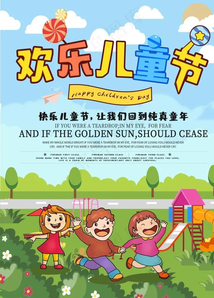儿童节素材图片psd模版下载