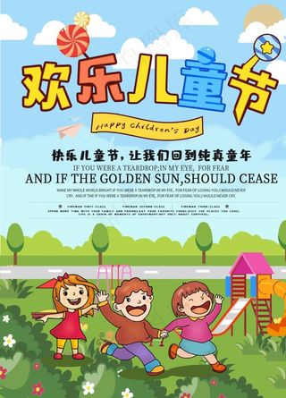 儿童节素材图片