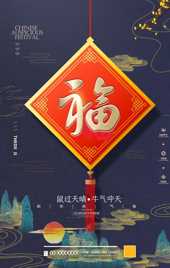 牛年图片(3543X5315(DPI:150))psd模版下载