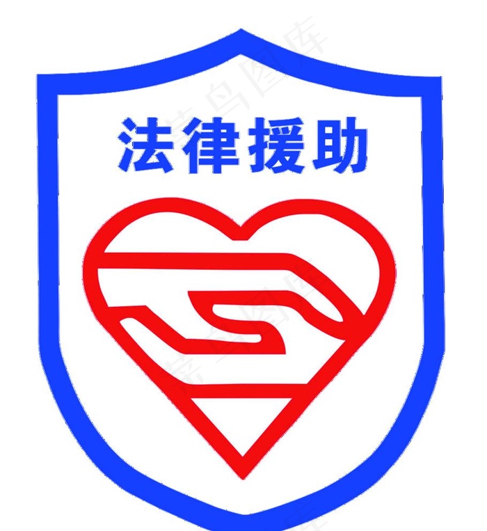 法律援助图片