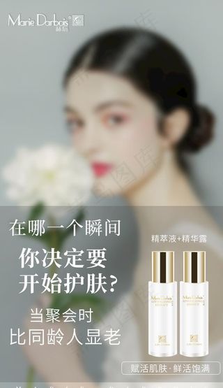 微商护肤海报图片