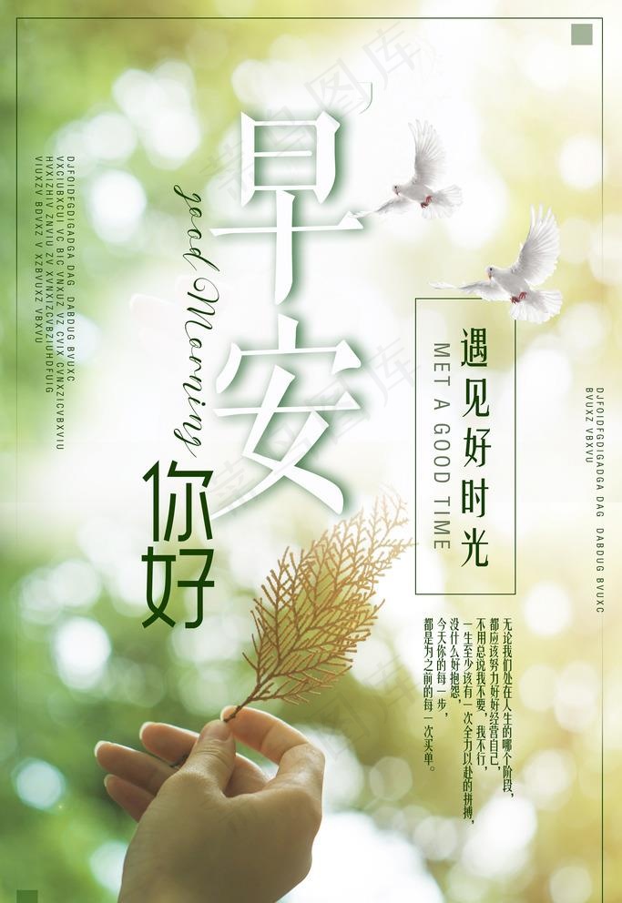 早安你好图片psd模版下载