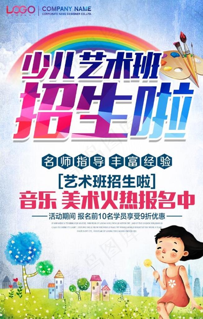 绘画海报艺术图片(3543X5315(DPI:150))psd模版下载