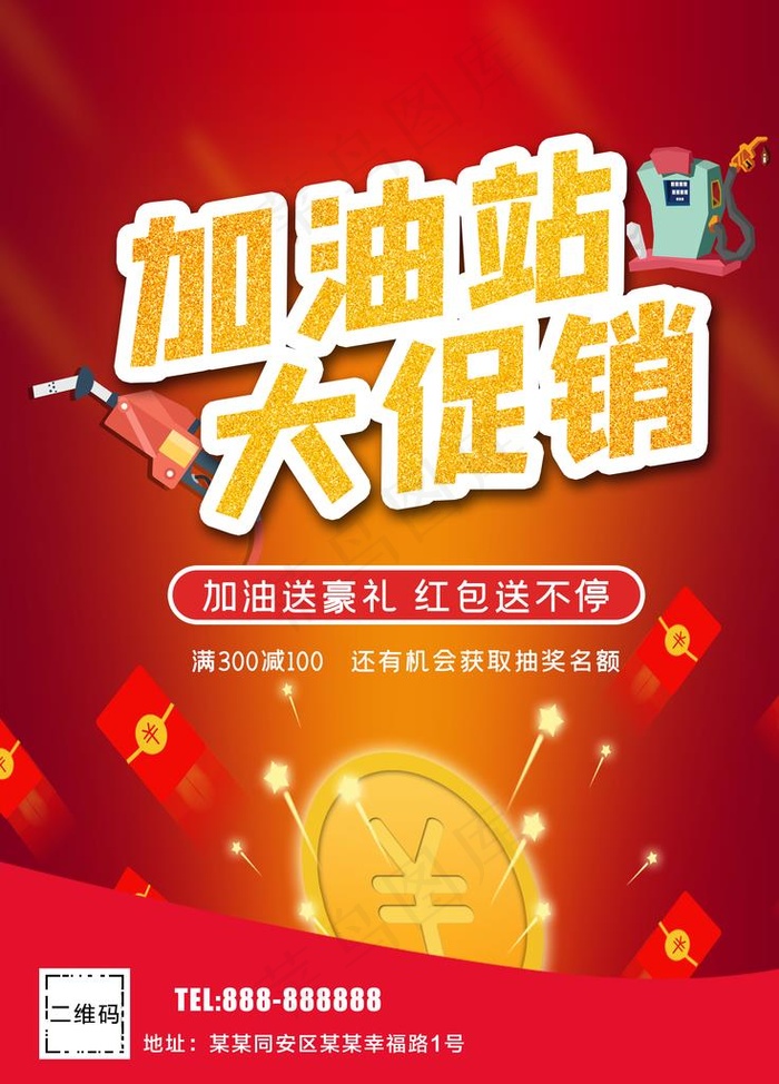 加油站促销图片(3543X4724(DPI:150))psd模版下载