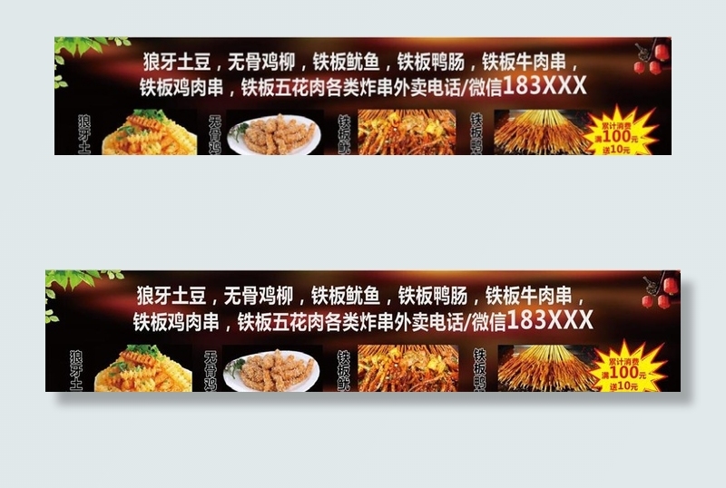 狼牙土豆无骨鸡柳铁板鱿鱼炸串图片cdr矢量模版下载