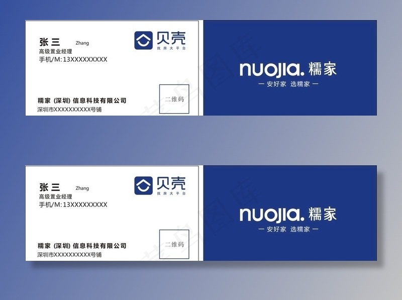 贝壳糯家名片图片cdr矢量模版下载