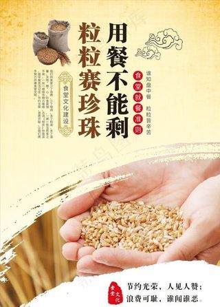 厉行节约珍惜粮食食堂文化图片