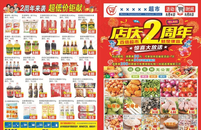 超市DM单  2周年庆图片