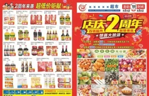 超市DM单  2周年庆图片