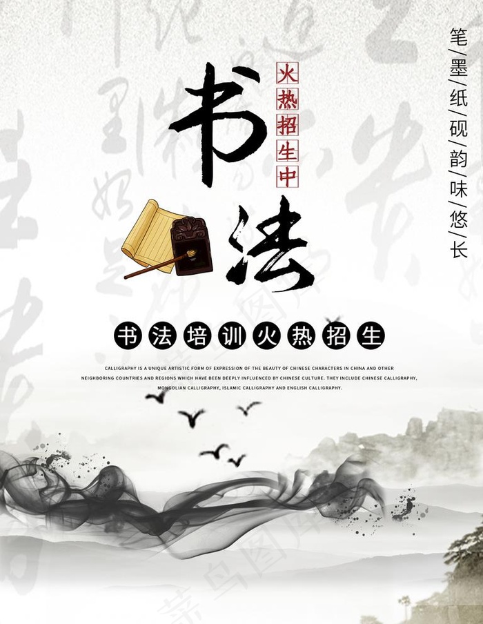 书法图片(1772X2362(DPI:150))psd模版下载