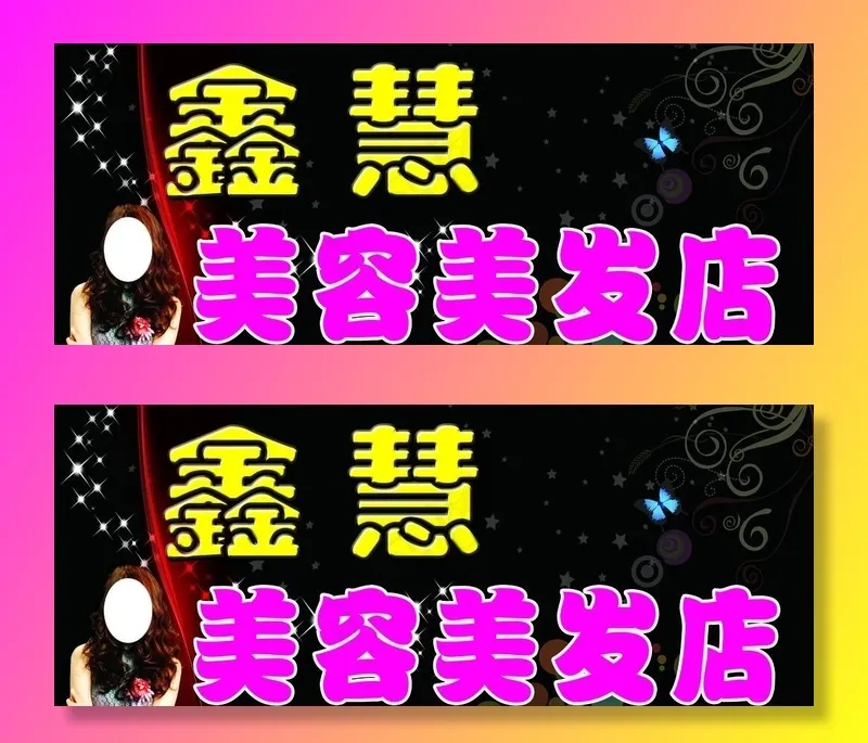 美容美发店图片(13780X5906(DPI:100))psd模版下载