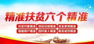 扶贫宣传图片