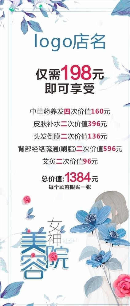 美容展架图片cdr矢量模版下载