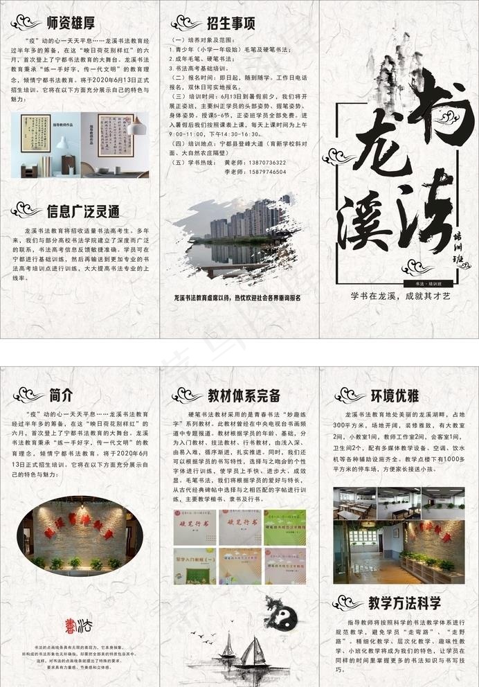 书法培训班三折页 宣传手册海报图片cdr矢量模版下载