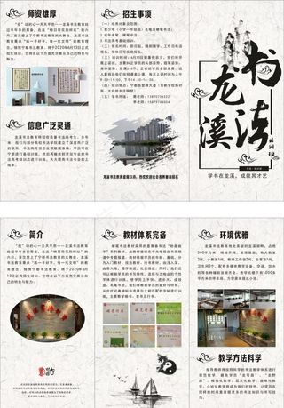 书法培训班三折页 宣传手册海报图片