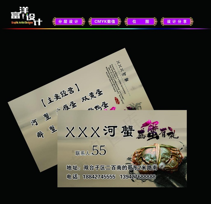 河蟹名片图片psd模版下载