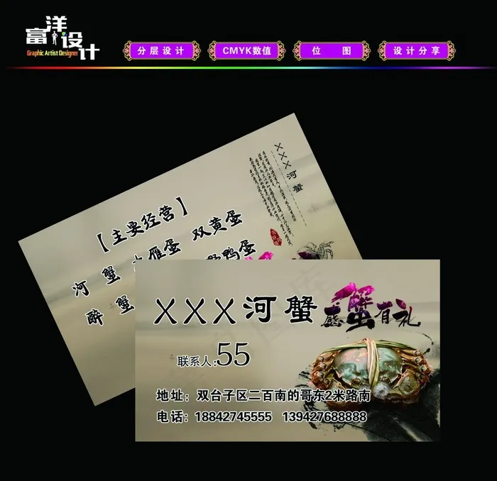 河蟹名片图片psd模版下载