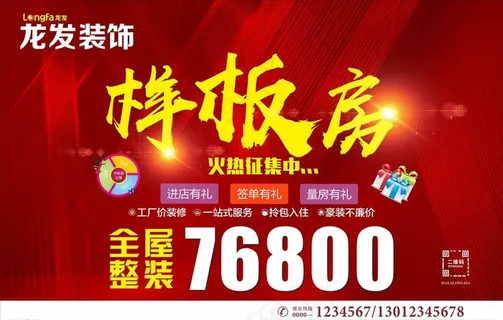 征集样板房图片