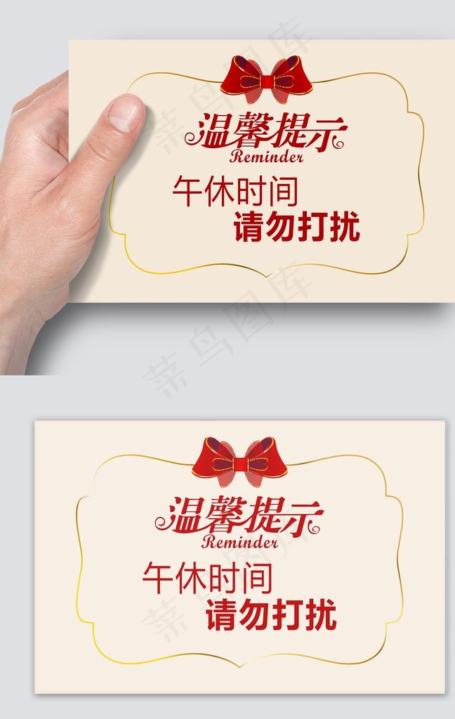 午休时间 请勿打扰图片cdr矢量模版下载