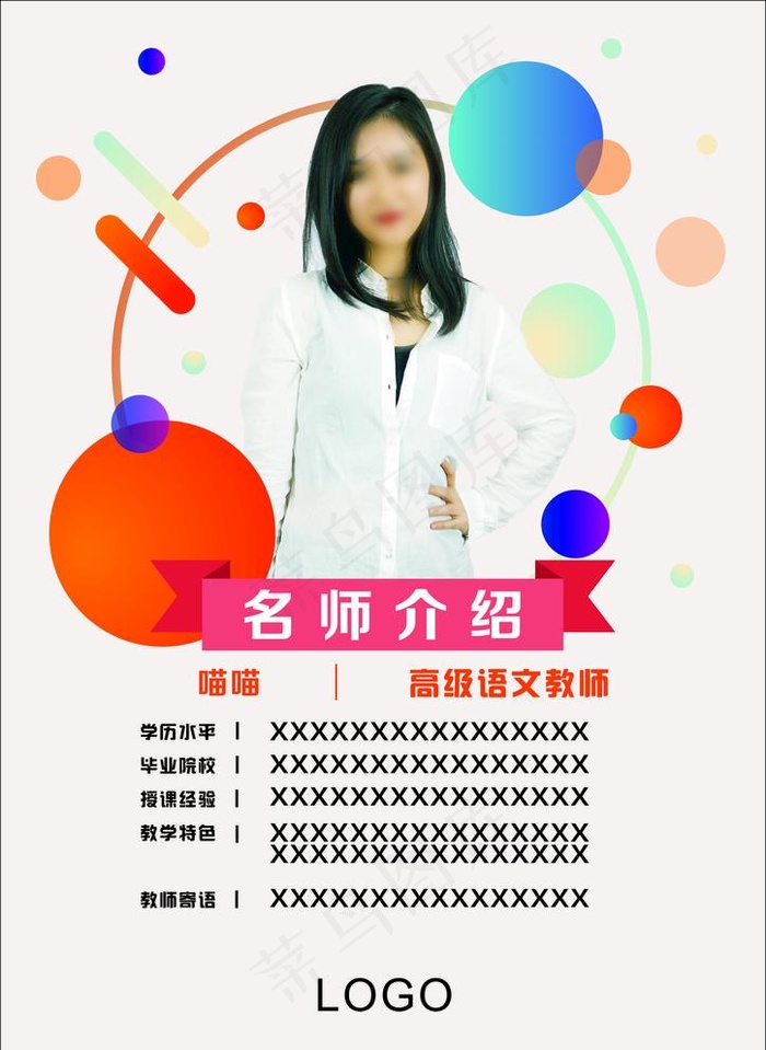 教师简介图片cdr矢量模版下载