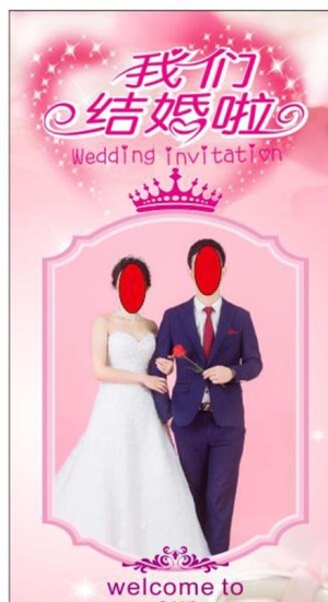 结婚展架图片