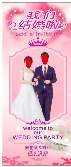 结婚展架图片