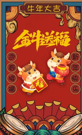 牛年海报图片