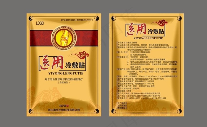 医用冷敷贴袋子图片cdr矢量模版下载