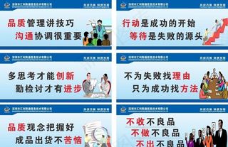 车间标语 品质标语  品质展板图片