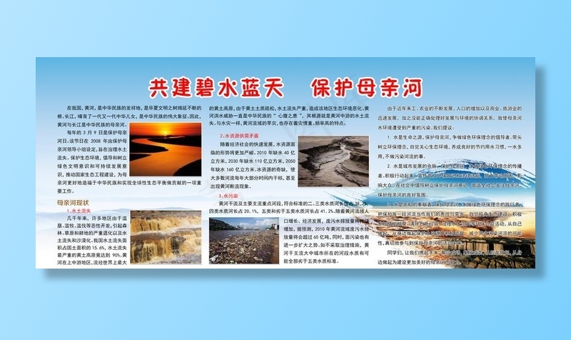 共建碧水蓝天 保护母亲河图片(8661X3937(DPI:100))psd模版下载