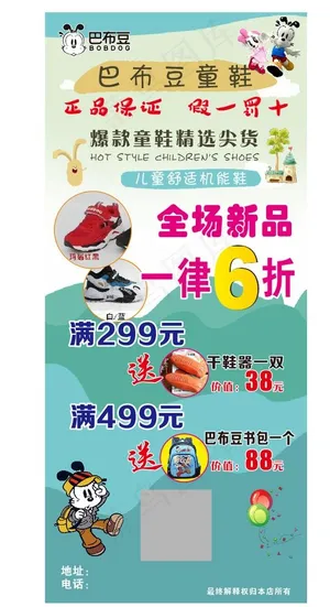 巴布豆活动展架图片