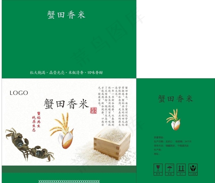 蟹田香米包装图片cdr矢量模版下载