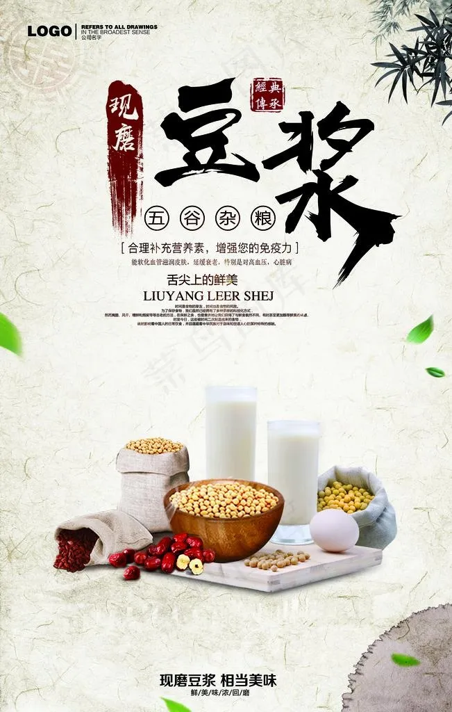 豆浆海报图片(3543X5315(DPI:150))psd模版下载