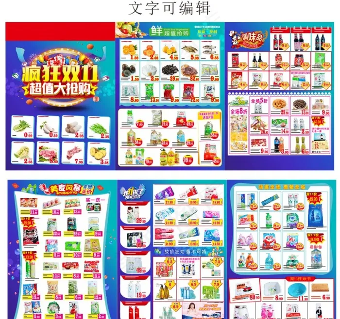 超市双11单页图片(210X297)cdr矢量模版下载
