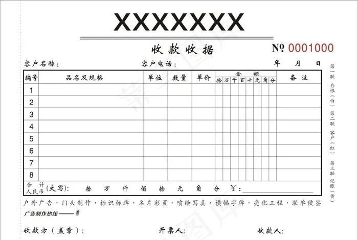 联单收据图片cdr矢量模版下载