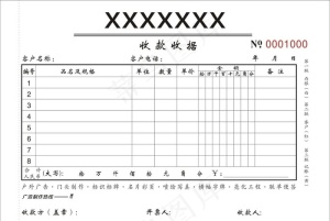 联单收据图片