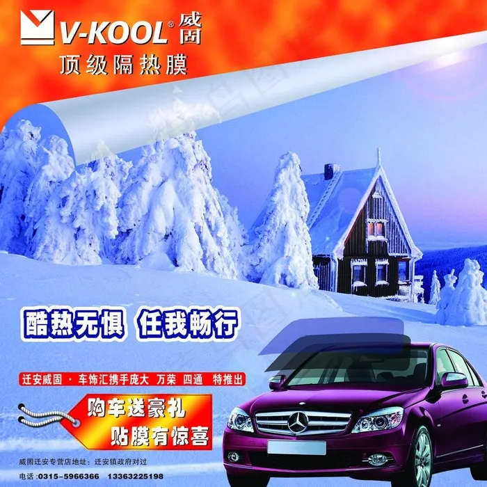 威固隔热膜封面图片(2516X2598(DPI:300))psd模版下载