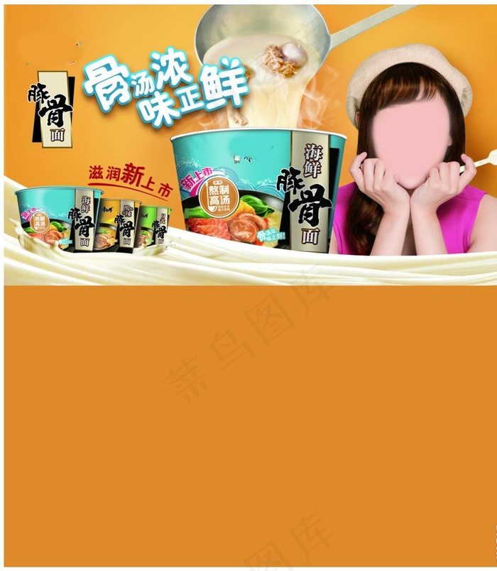 方便面宣传广告图片(4323X4795(DPI:300))psd模版下载