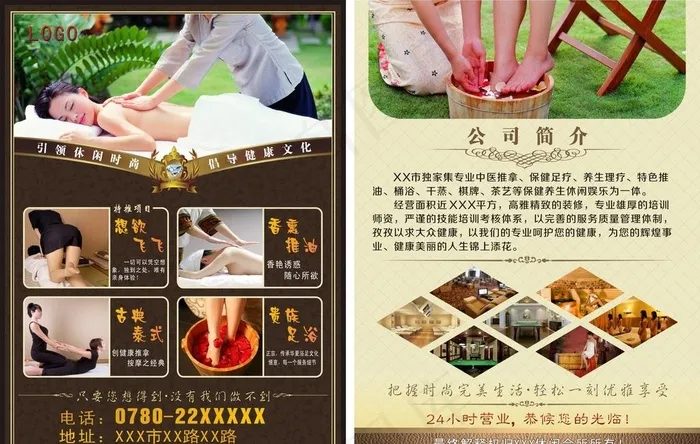 休闲会所宣传单图片(500X420)cdr矢量模版下载