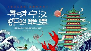 武汉小龙虾和盐水鸭公益桁架喷绘图片