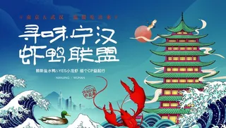 武汉小龙虾和盐水鸭公益桁架喷绘图片