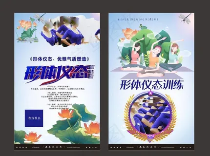 礼仪培训形体仪态教练班海报图片
