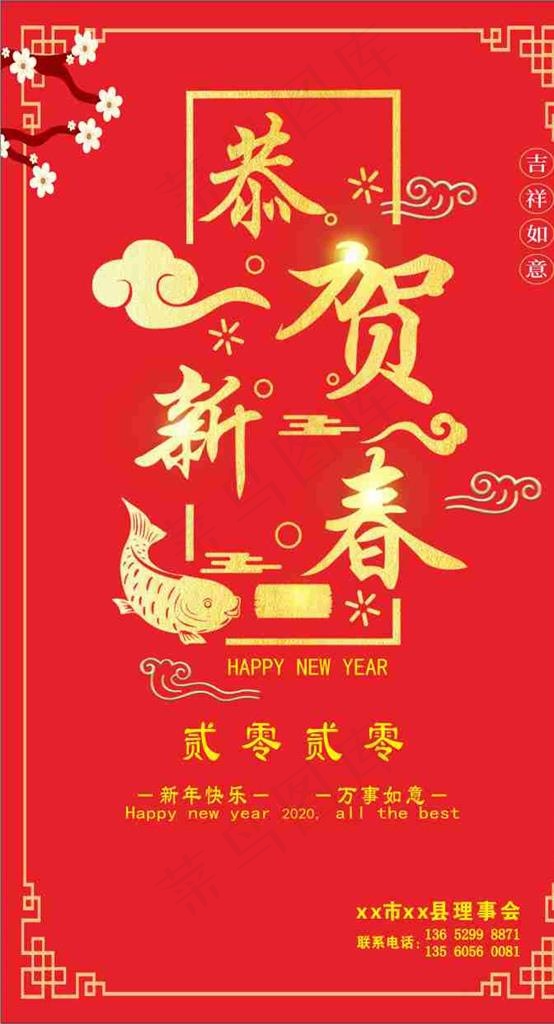 新年邀请贴  喜帖 过年贴图片cdr矢量模版下载
