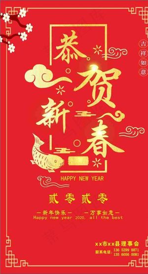 新年邀请贴  喜帖 过年贴图片