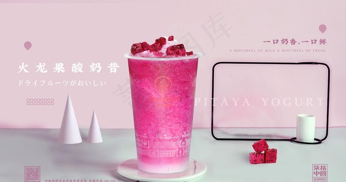 火龙果酸奶昔图片