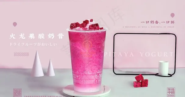 火龙果酸奶昔图片 火龙果酸奶昔图片