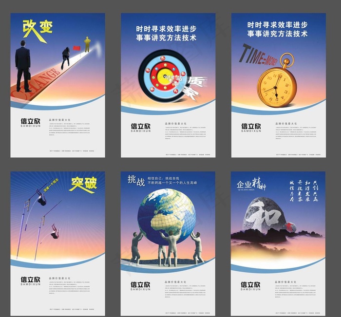 企业宣传文化图片(2838X4339(DPI:300))psd模版下载