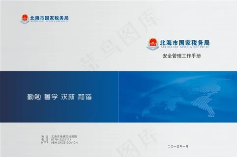 国税局工作手册封面图片