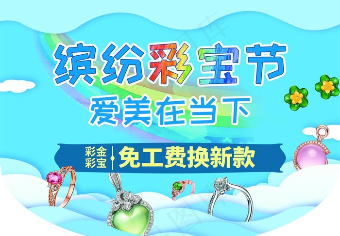 彩宝节图片psd模版下载