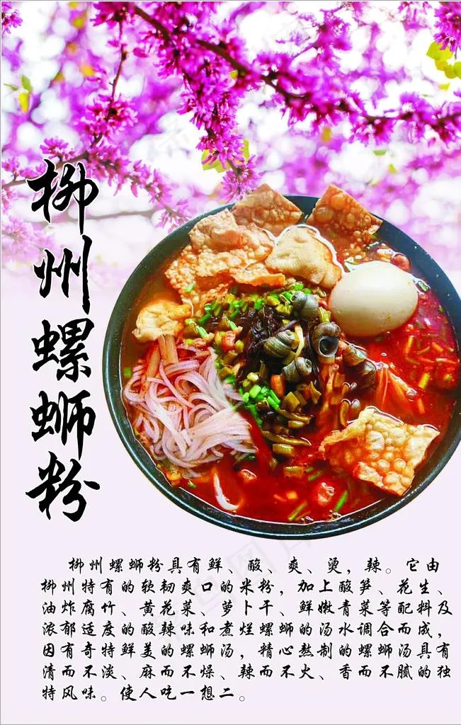螺蛳粉文化图片cdr矢量模版下载